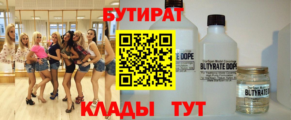 Солнечногорск  БУТИРАТ оксибутират  Бутират  Вход с VPN 