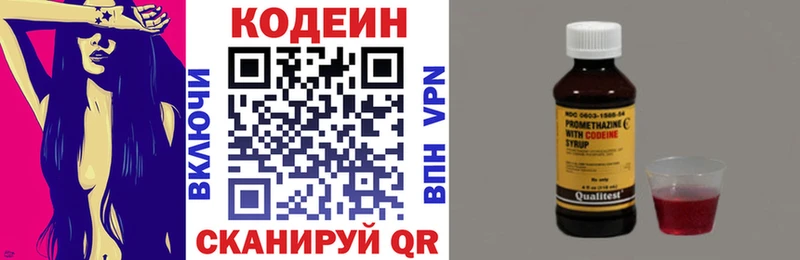Codein напиток Lean (лин)  Солнечногорск 