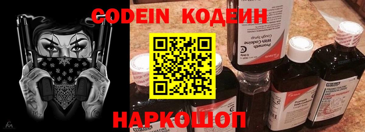 Codein напиток Lean (лин)  Вход с VPN  где купить наркотик  Солнечногорск 