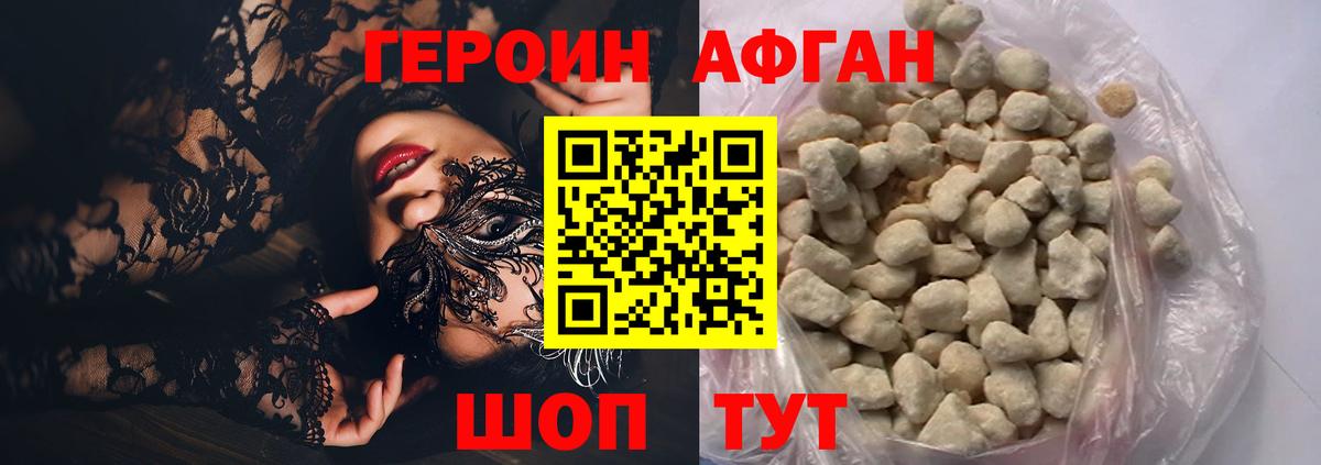 ГЕРОИН афганец Солнечногорск