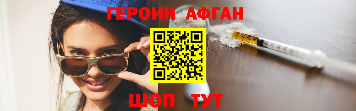 Героин афганец Солнечногорск