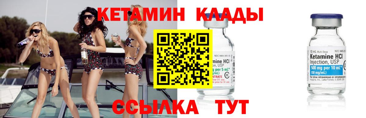 КЕТАМИН ketamine Солнечногорск