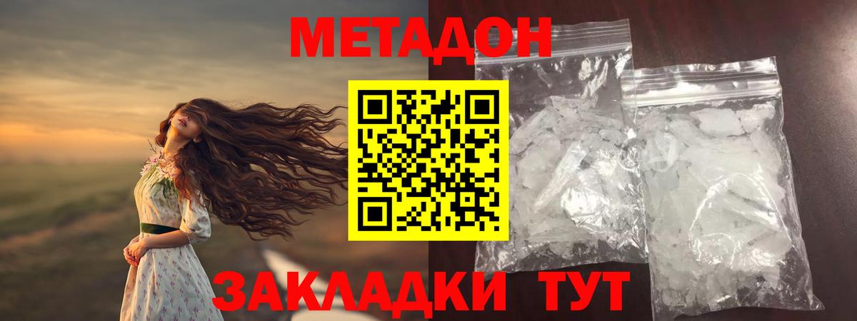 Солнечногорск  МЕТАДОН кристалл  Вход с VPN  МЕТАДОН VHQ 
